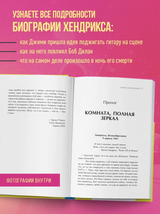 Комната, полная зеркал: Биография Джими Хендрикса