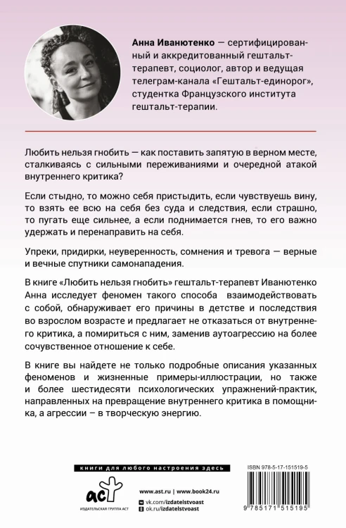 Любить нельзя гнобить. Как справляться с неудобными эмоциями