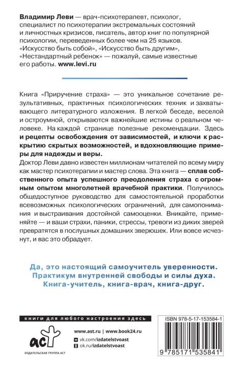Приручение страха. Практикум для тех, кто устал бояться