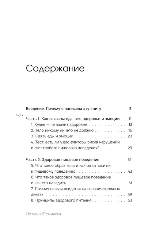 Ешь спокойно. Как дружить с едой и не ссориться с телом
