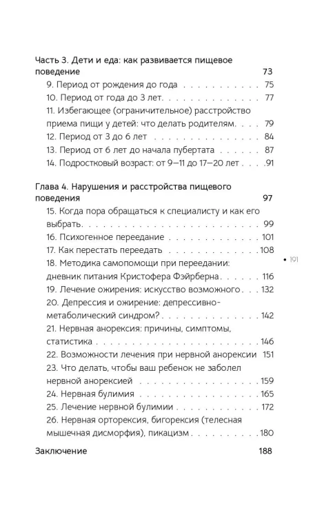 Ешь спокойно. Как дружить с едой и не ссориться с телом