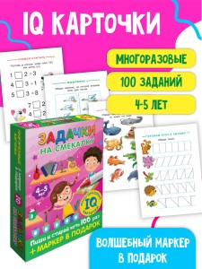Задачки на смекалку. Для детей 4-5 лет