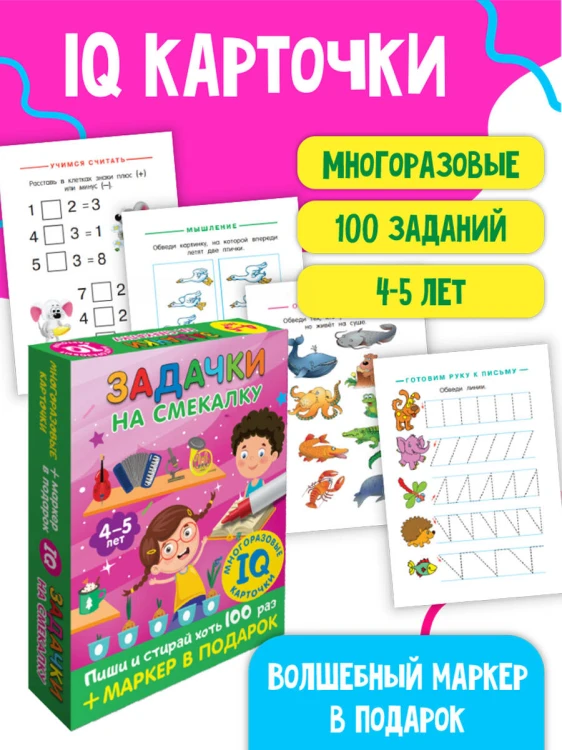 Задачки на смекалку. Для детей 4-5 лет