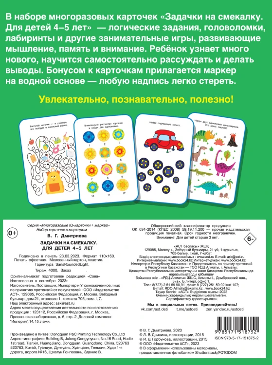 Задачки на смекалку. Для детей 4-5 лет