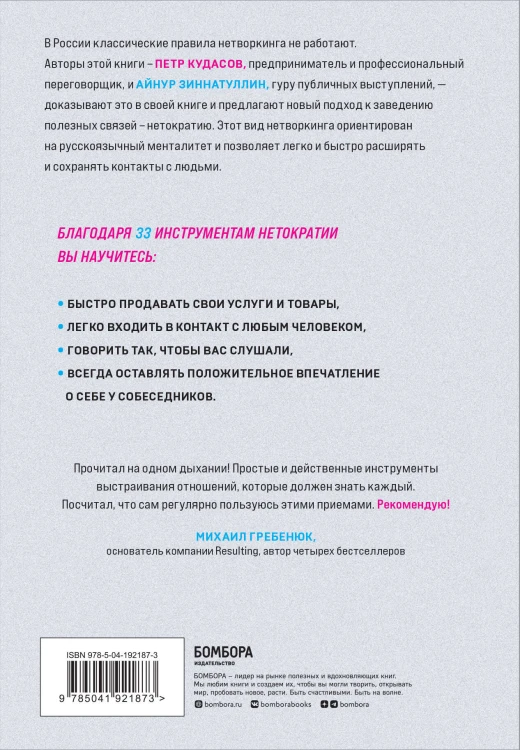 У меня все свои. 33 инструмента, которые помогают завести полезные связи и реализоваться в карьере