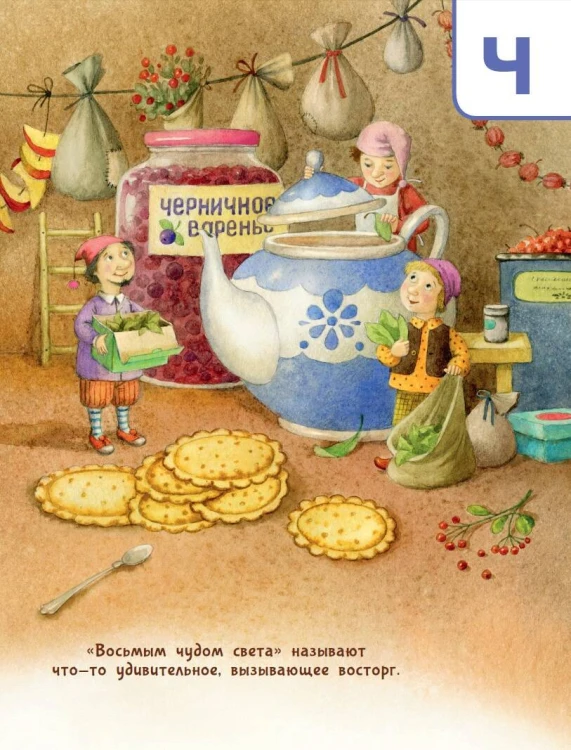 Азбука доброты