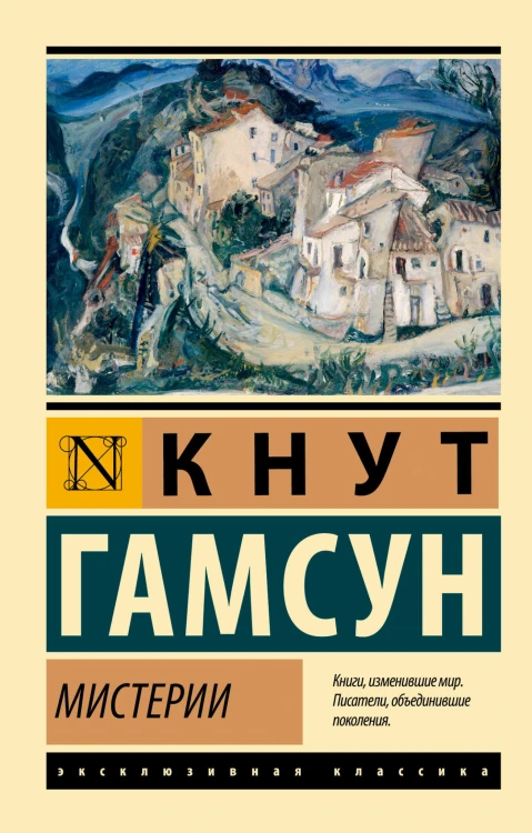 Мистерии