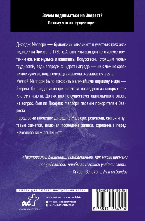 Покоряя Эверест