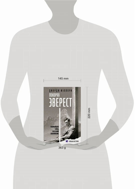 Покоряя Эверест