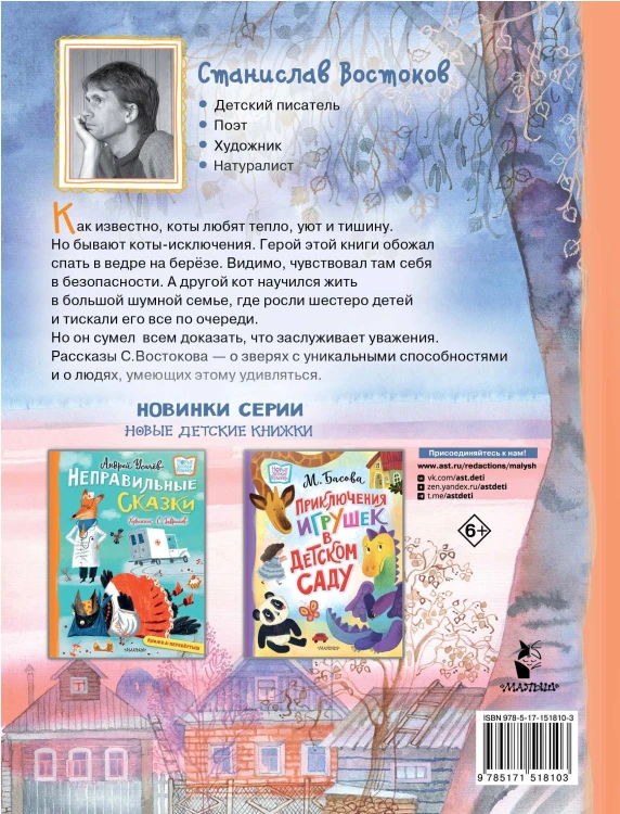 Кот в ведре. Рассказы о животных