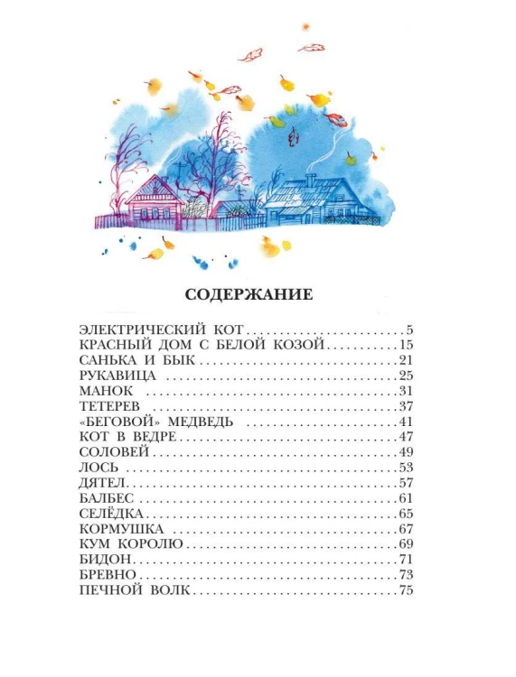 Кот в ведре. Рассказы о животных