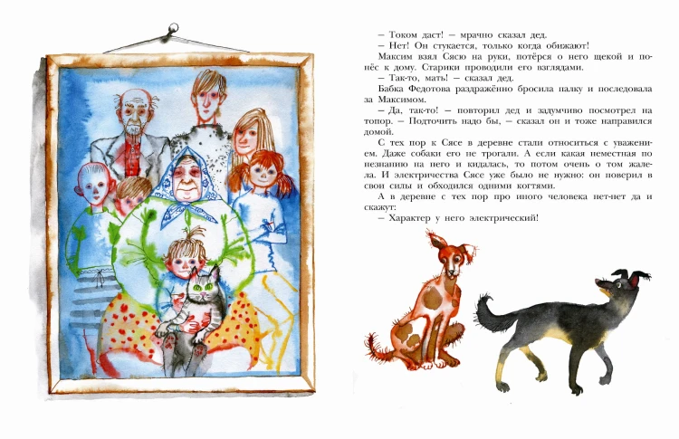 Кот в ведре. Рассказы о животных