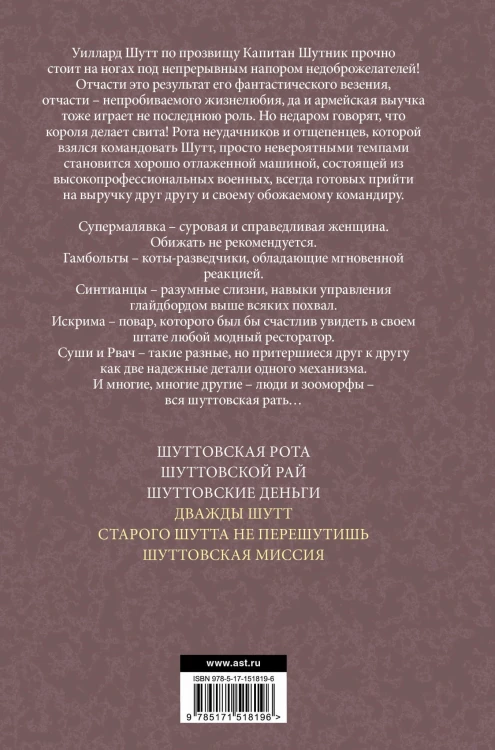 Вся шуттовская рать