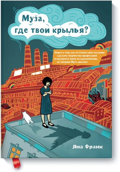 Муза, где твои крылья?