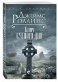 Ключ Судного дня