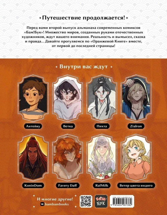БАМ!БУК. Оранжевая книга