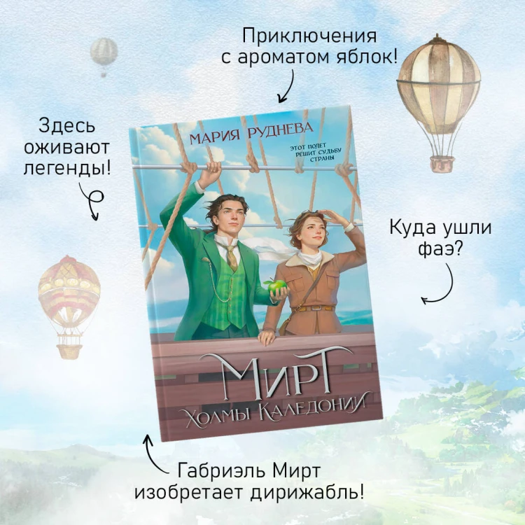 Изобретая реальность (комплект из 2-х книг: Мирт. Истина короля + Мирт. Холмы Каледонии)