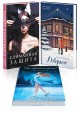 Острое желание (комплект из 3-х книг: Сломанная защита + Доверься + Не прикасайся!)