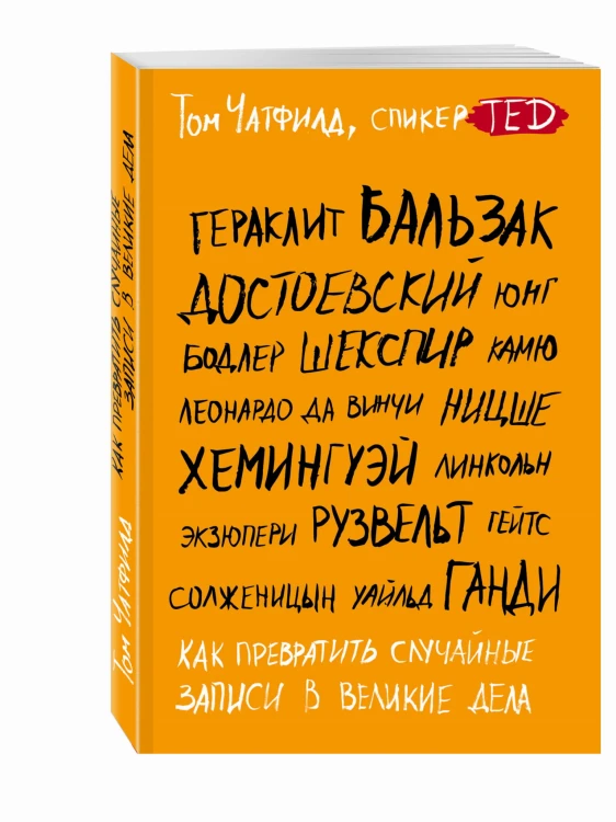 Как превратить случайные записи в великие дела