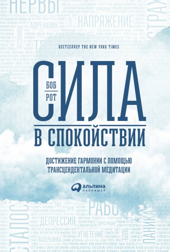 Сила в спокойствии: Достижение гармонии с помощью трансцендентальной медитации