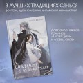 Сказания о Небожителях: Сфера