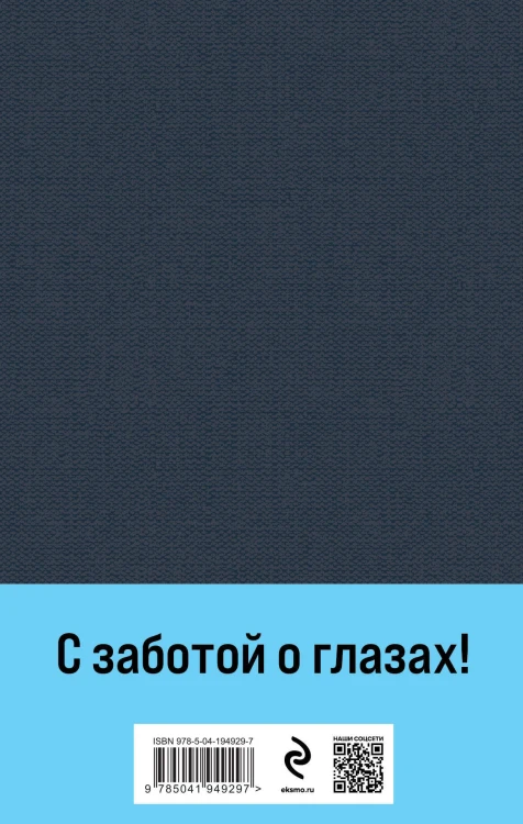 Война и мир (комплект из 2 книг с крупным шрифтом)