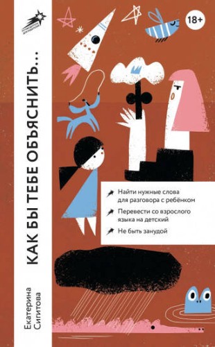 Как бы тебе объяснить... Находим нужные слова для разговора с детьми
