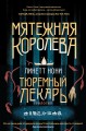 Тюремный лекарь. Трилогия (бандероль)
