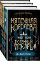Тюремный лекарь. Трилогия (бандероль)