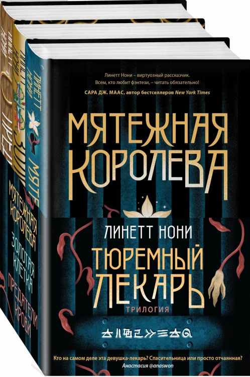 Тюремный лекарь. Трилогия (бандероль)