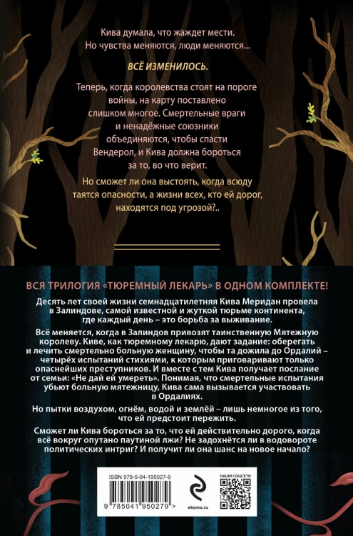 Тюремный лекарь. Трилогия (бандероль)