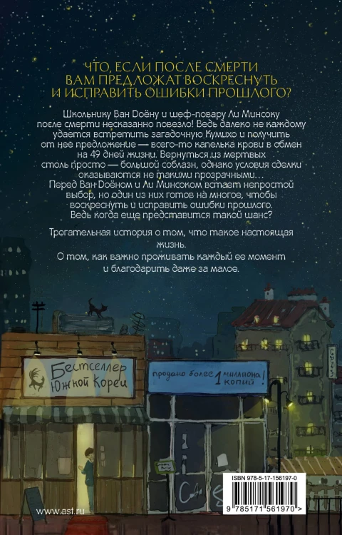 Ресторан "Кумихо"