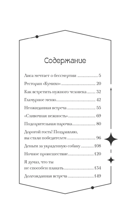 Ресторан "Кумихо"