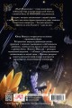 Клуб Романтики. Цветок из огня Тиамат