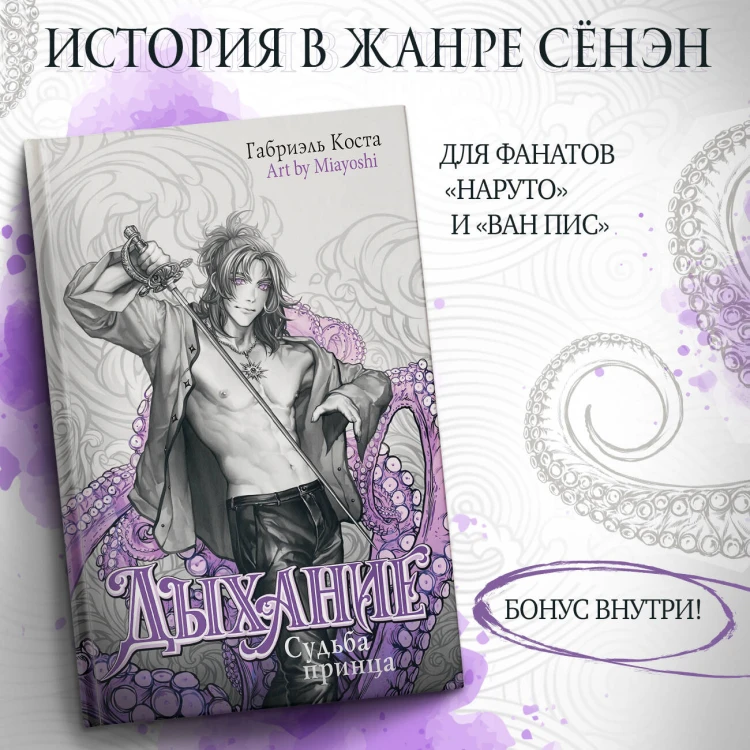 Дыхание. Судьба принца