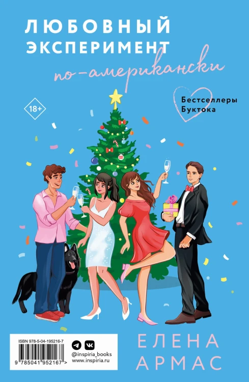 Новогодний комплект из 2-х книг. Елена Армас (Испанский любовный обман + Любовный эксперимент по-американски)