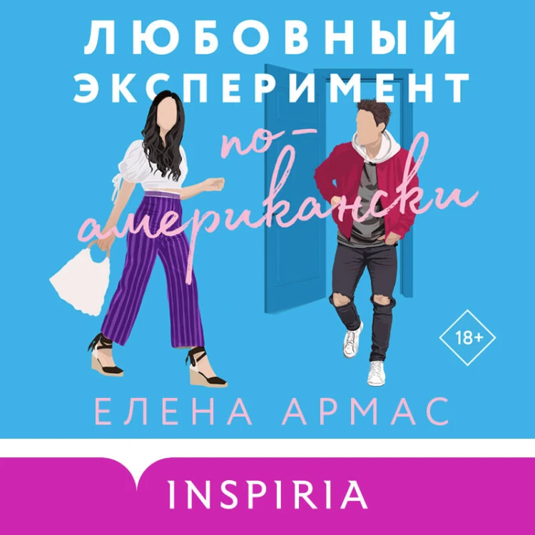 Новогодний комплект из 2-х книг. Елена Армас (Испанский любовный обман + Любовный эксперимент по-американски)