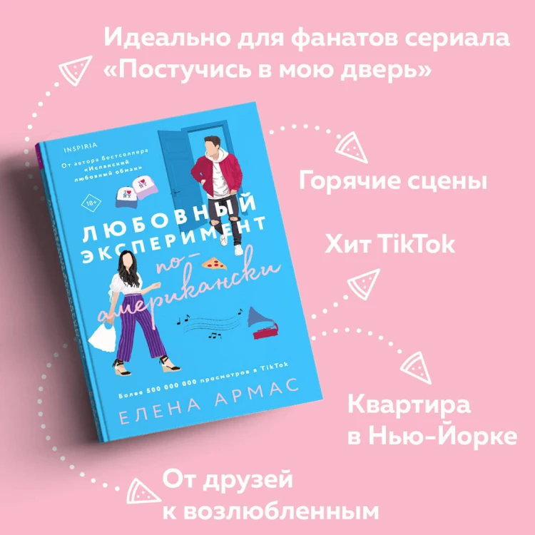 Новогодний комплект из 2-х книг. Елена Армас (Испанский любовный обман + Любовный эксперимент по-американски)