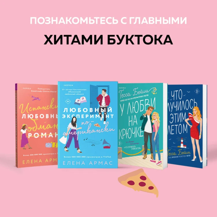 Новогодний комплект из 2-х книг. Елена Армас (Испанский любовный обман + Любовный эксперимент по-американски)