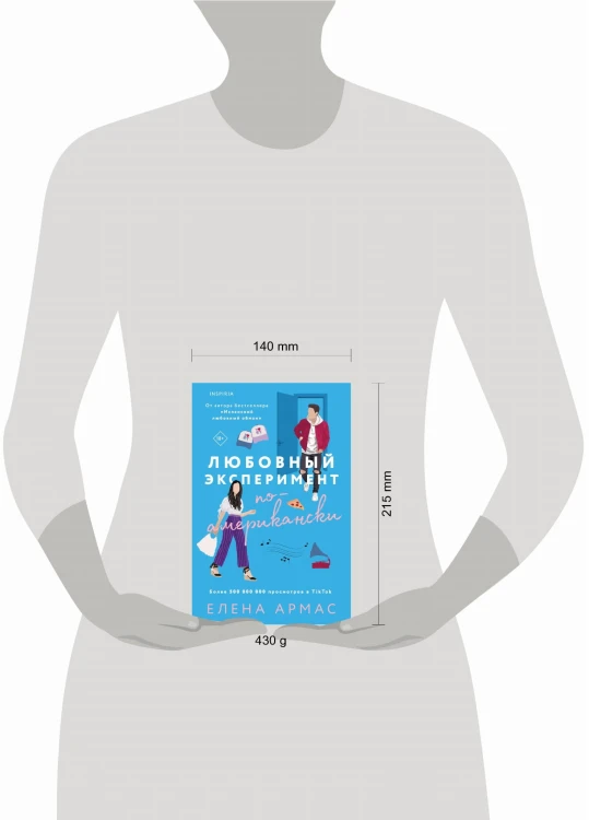 Новогодний комплект из 2-х книг. Елена Армас (Испанский любовный обман + Любовный эксперимент по-американски)