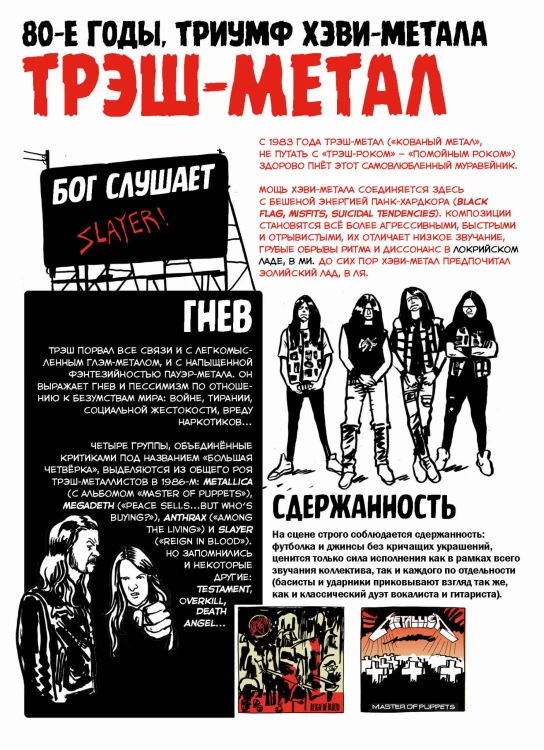 Комплект "Метал в комиксах"
