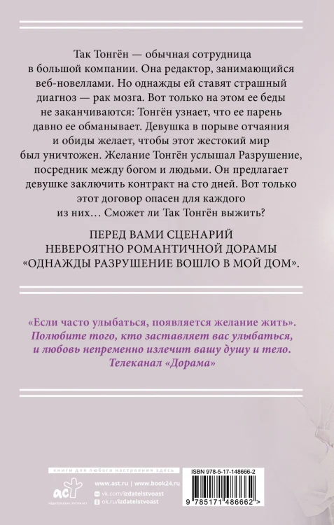 Однажды Разрушение вошло в мой дом. Сценарий. Часть 1