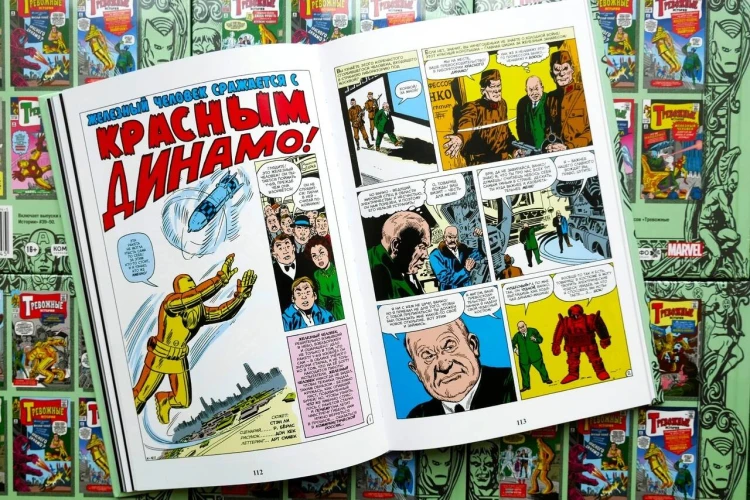 Комплект комиксов "Железный Человек: Прошлое и настоящее"