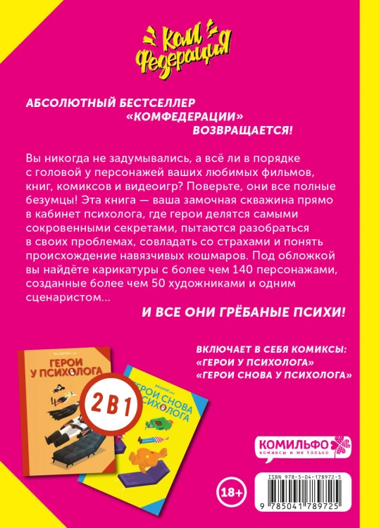 Комплект "Комикс-терапия"