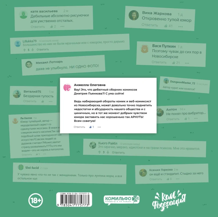Комплект "Комикс-звезды интернета"
