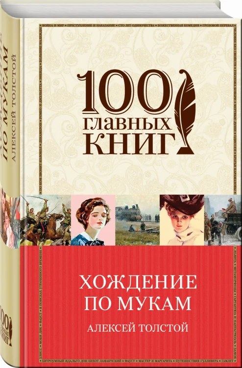 Хождение по мукам