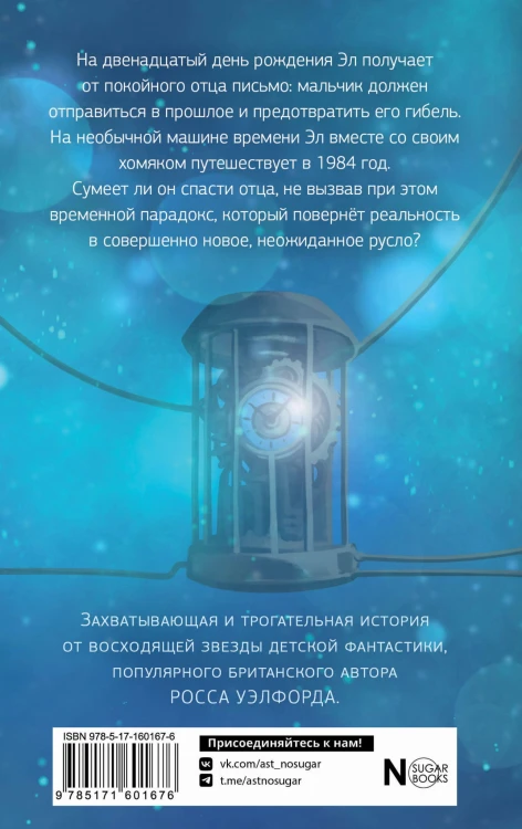 Путешествие во времени с хомяком