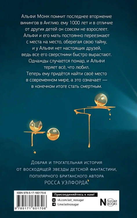 Тысячелетний мальчик