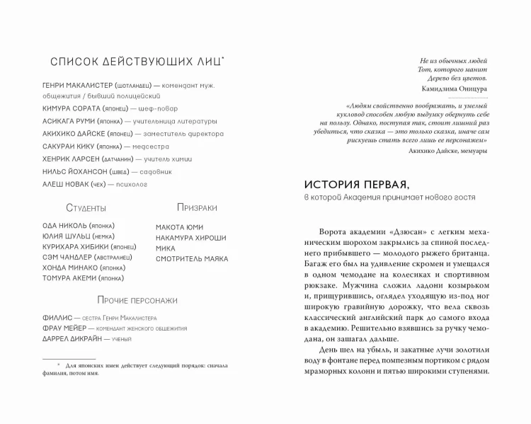 Дзюсан. Академия-фантом