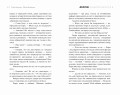 Дзюсан. Академия-фантом